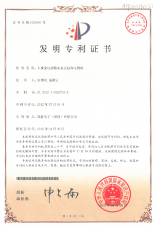 Patent certificate